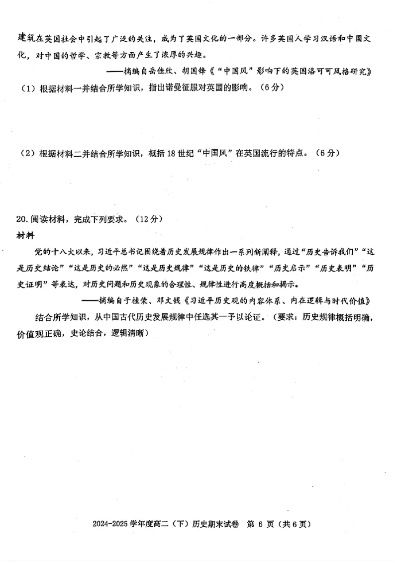 历史试卷_2025年7月_250703江西省赣州市2024-2025学年度第二学期高二年级期末考试（全科）_江西省赣州市2024-2025学年度第二学期高二年级期末考试历史