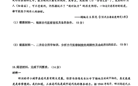 历史试卷_2025年7月_250703江西省赣州市2024-2025学年度第二学期高二年级期末考试（全科）_江西省赣州市2024-2025学年度第二学期高二年级期末考试历史