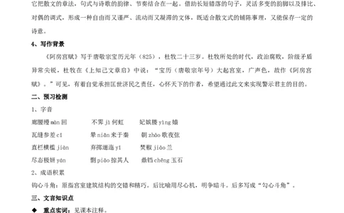 新教材精创8.16.1《阿房宫赋》教学设计（2）-部编版高中语文必修下册_4-教培资料-26年最新资料-同步更新_初中高中教资_03科三专项（进去保存报考的学科即可）_03语文教案