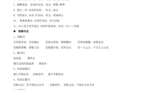 新教材精创8.16.1《阿房宫赋》教学设计（2）-部编版高中语文必修下册_4-教培资料-26年最新资料-同步更新_初中高中教资_03科三专项（进去保存报考的学科即可）_03语文教案