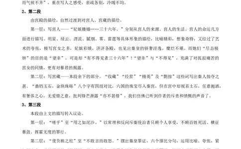 新教材精创8.16.1《阿房宫赋》教学设计（2）-部编版高中语文必修下册_4-教培资料-26年最新资料-同步更新_初中高中教资_03科三专项（进去保存报考的学科即可）_03语文教案