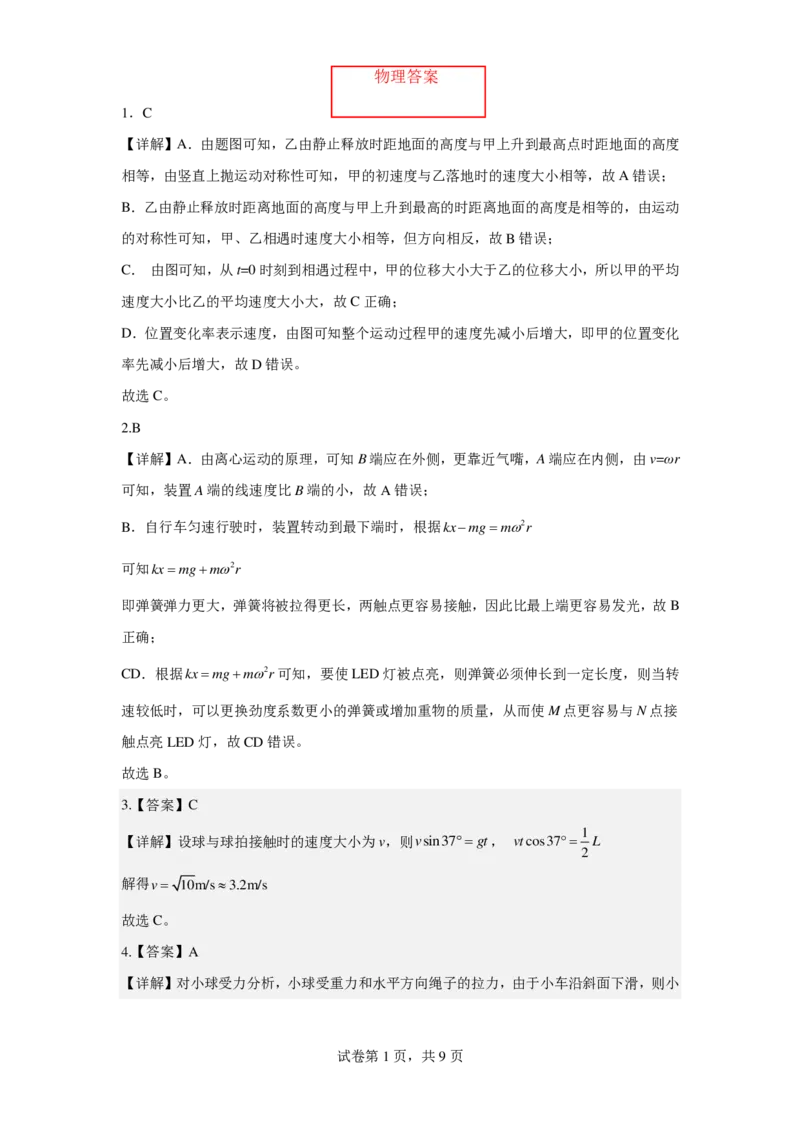 东师附中26届二模物理答案_251121吉林省长春市东北师大附中2026届高三第二次摸底考试（全科）
