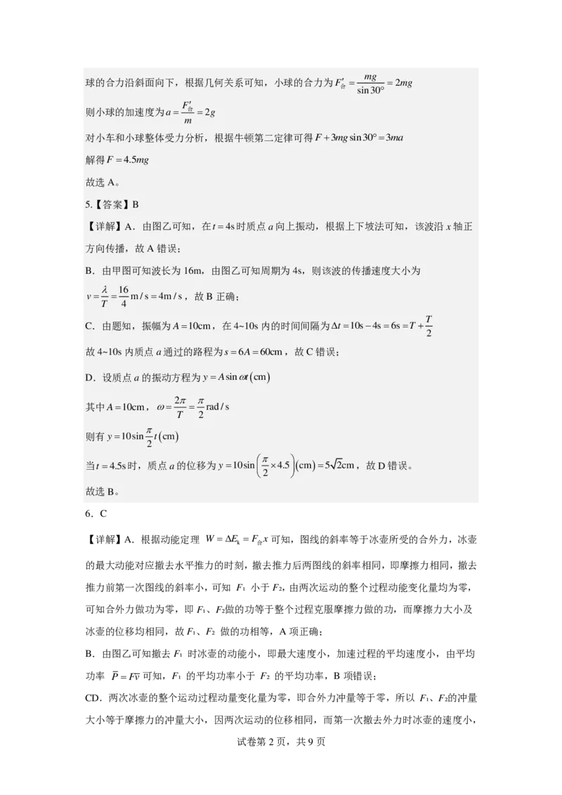 东师附中26届二模物理答案_251121吉林省长春市东北师大附中2026届高三第二次摸底考试（全科）