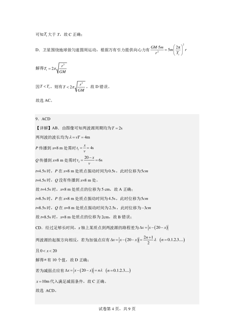 东师附中26届二模物理答案_251121吉林省长春市东北师大附中2026届高三第二次摸底考试（全科）