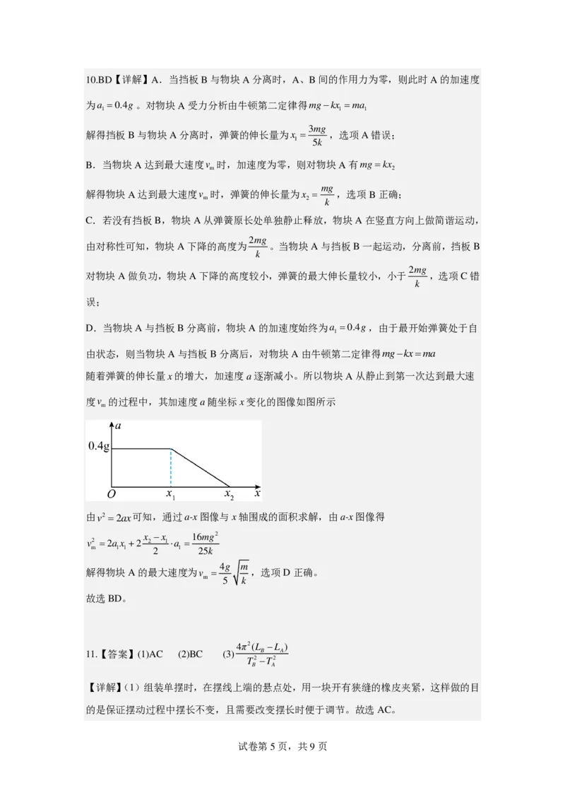 东师附中26届二模物理答案_251121吉林省长春市东北师大附中2026届高三第二次摸底考试（全科）