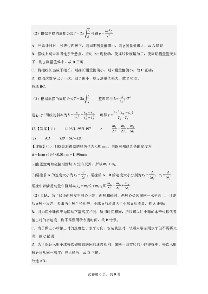东师附中26届二模物理答案_251121吉林省长春市东北师大附中2026届高三第二次摸底考试（全科）