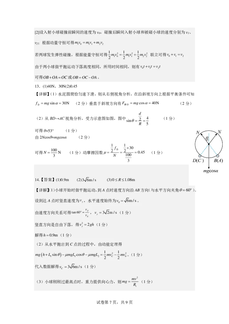 东师附中26届二模物理答案_251121吉林省长春市东北师大附中2026届高三第二次摸底考试（全科）