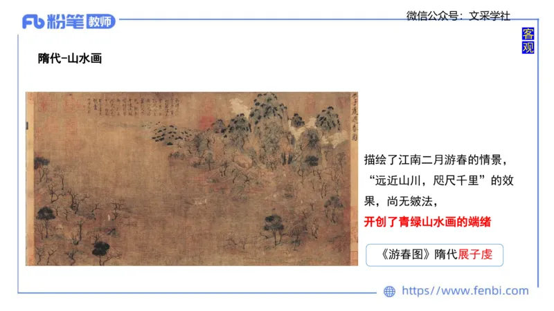 理论精讲-中国美术史2-程雅茹_4-教培资料-26年最新资料-同步更新_初中高中教资_03科三专项（进去保存报考的学科即可）_01科目三FB网课、三色速记手册、知识点导图等推荐