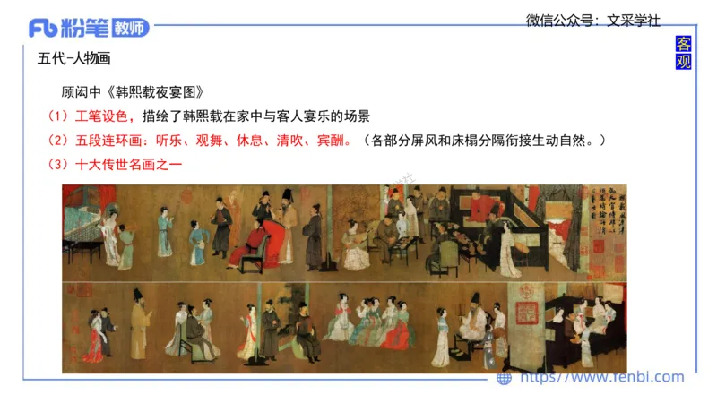 理论精讲-中国美术史2-程雅茹_4-教培资料-26年最新资料-同步更新_初中高中教资_03科三专项（进去保存报考的学科即可）_01科目三FB网课、三色速记手册、知识点导图等推荐