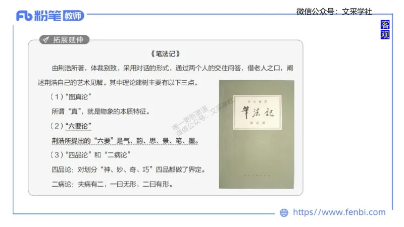 理论精讲-中国美术史2-程雅茹_4-教培资料-26年最新资料-同步更新_初中高中教资_03科三专项（进去保存报考的学科即可）_01科目三FB网课、三色速记手册、知识点导图等推荐