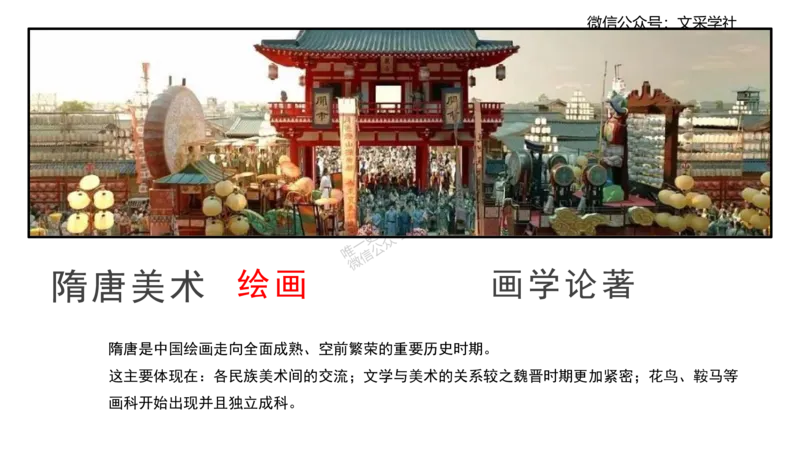 理论精讲-中国美术史2-程雅茹_4-教培资料-26年最新资料-同步更新_初中高中教资_03科三专项（进去保存报考的学科即可）_01科目三FB网课、三色速记手册、知识点导图等推荐