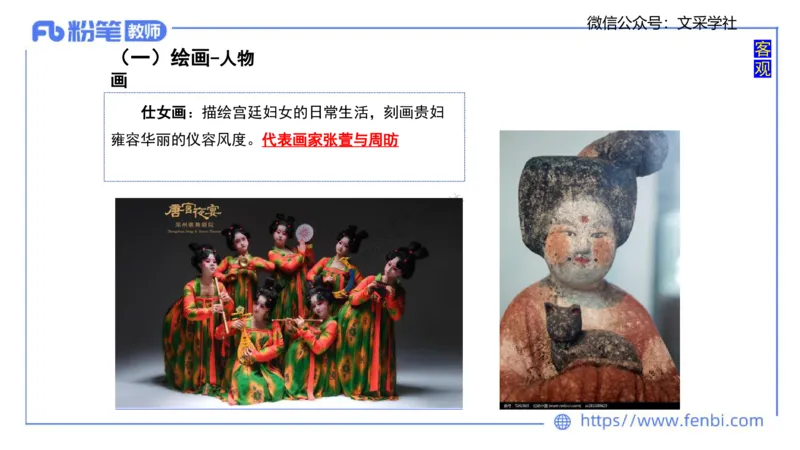 理论精讲-中国美术史2-程雅茹_4-教培资料-26年最新资料-同步更新_初中高中教资_03科三专项（进去保存报考的学科即可）_01科目三FB网课、三色速记手册、知识点导图等推荐