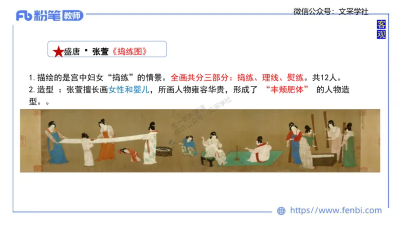 理论精讲-中国美术史2-程雅茹_4-教培资料-26年最新资料-同步更新_初中高中教资_03科三专项（进去保存报考的学科即可）_01科目三FB网课、三色速记手册、知识点导图等推荐