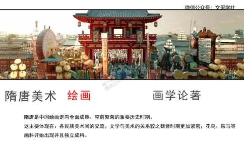 理论精讲-中国美术史2-程雅茹_4-教培资料-26年最新资料-同步更新_初中高中教资_03科三专项（进去保存报考的学科即可）_01科目三FB网课、三色速记手册、知识点导图等推荐