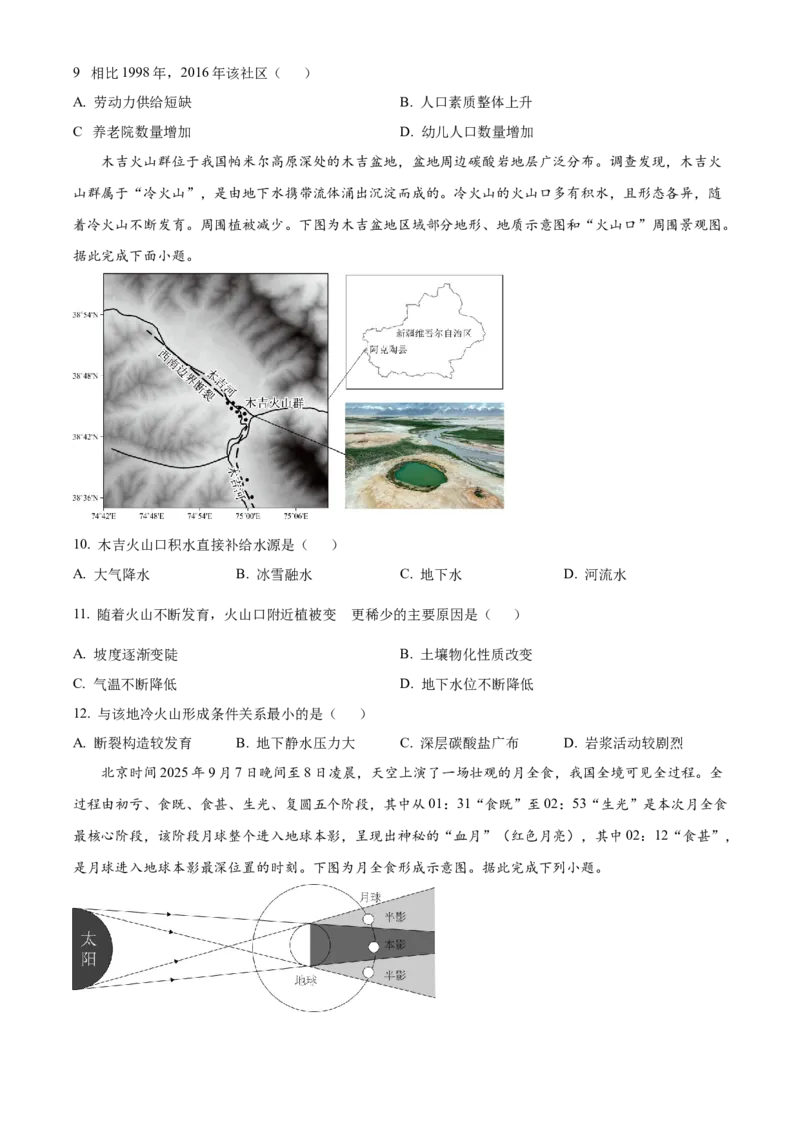 湖北省仙桃中学2025-2026学年高三上学期10月期中地理试题（原卷版）_251110湖北省仙桃中学2026届高三上学期期中考试（全科）