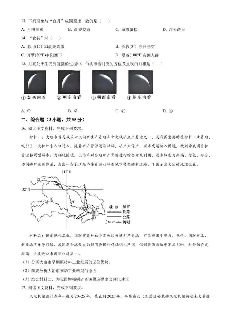 湖北省仙桃中学2025-2026学年高三上学期10月期中地理试题（原卷版）_251110湖北省仙桃中学2026届高三上学期期中考试（全科）