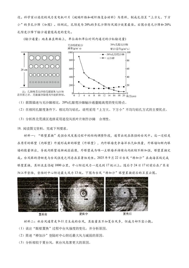 湖北省仙桃中学2025-2026学年高三上学期10月期中地理试题（原卷版）_251110湖北省仙桃中学2026届高三上学期期中考试（全科）