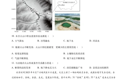 湖北省仙桃中学2025-2026学年高三上学期10月期中地理试题（原卷版）_251110湖北省仙桃中学2026届高三上学期期中考试（全科）