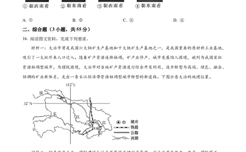 湖北省仙桃中学2025-2026学年高三上学期10月期中地理试题（原卷版）_251110湖北省仙桃中学2026届高三上学期期中考试（全科）