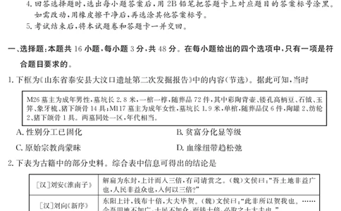 6148C历史_2025年12月_251210广东省纵千文化2025年12月高三阶段性联合检测6148C（全科）