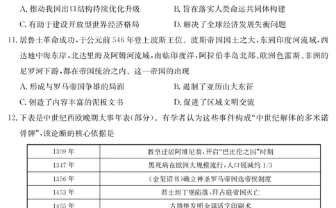 6148C历史_2025年12月_251210广东省纵千文化2025年12月高三阶段性联合检测6148C（全科）