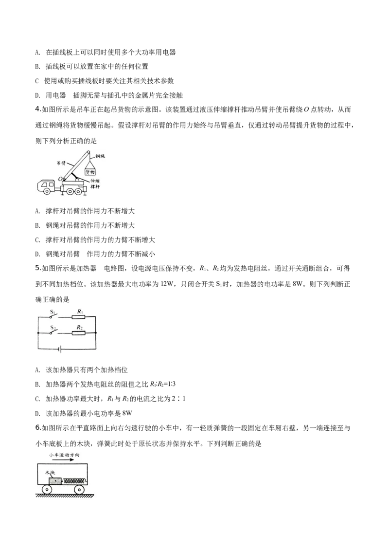 精品解析：2019年贵州省贵阳市中考物理试题（原卷版）_中考真题_4.物理中考真题2015-2024年_2019年中考物理真题175份_2019年中考真题精品解析物理（贵州贵阳市）精编word版