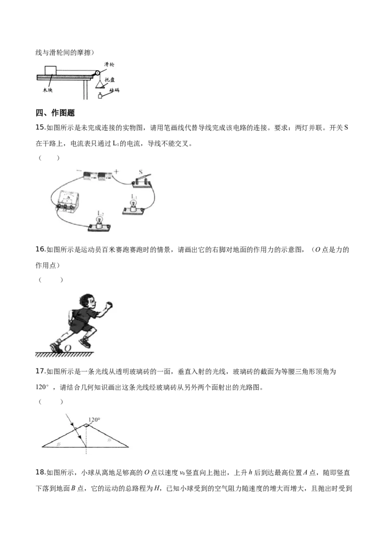 精品解析：2019年贵州省贵阳市中考物理试题（原卷版）_中考真题_4.物理中考真题2015-2024年_2019年中考物理真题175份_2019年中考真题精品解析物理（贵州贵阳市）精编word版
