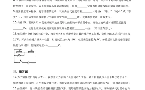 精品解析：2019年贵州省贵阳市中考物理试题（原卷版）_中考真题_4.物理中考真题2015-2024年_2019年中考物理真题175份_2019年中考真题精品解析物理（贵州贵阳市）精编word版