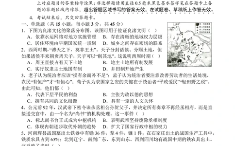 字节精准教育联盟&middot;NCS高2026届高考适应性考试（一诊）历史_251127四川省字节精准教育联盟&middot;NCS高2026届高考适应性考试（一诊）（全科）