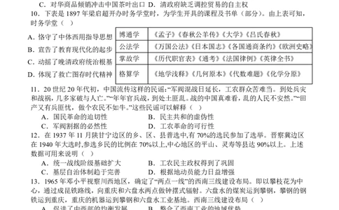 字节精准教育联盟&middot;NCS高2026届高考适应性考试（一诊）历史_251127四川省字节精准教育联盟&middot;NCS高2026届高考适应性考试（一诊）（全科）