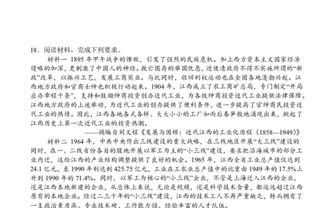 字节精准教育联盟&middot;NCS高2026届高考适应性考试（一诊）历史_251127四川省字节精准教育联盟&middot;NCS高2026届高考适应性考试（一诊）（全科）