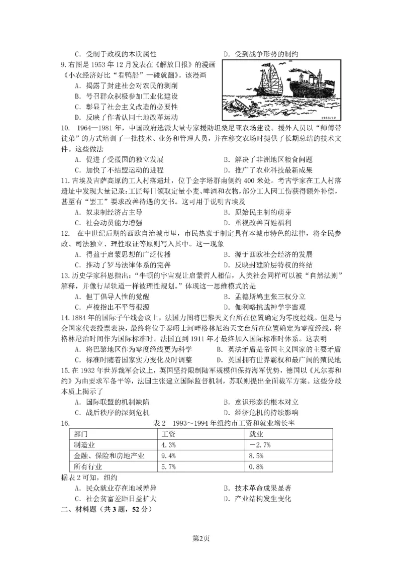 四川省成都市第七中学2024~2025学年度下期高2025届高考热身考试历史_2025年6月_250602四川省成都市第七中学2024~2025学年度下期高2025届高考热身考试（全科）