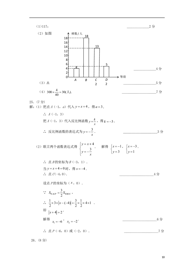甘肃省武威市凉州区2018年中考数学真题试题（含答案）_中考真题_2.数学中考真题2015-2024年_2018年全国中考数学258份