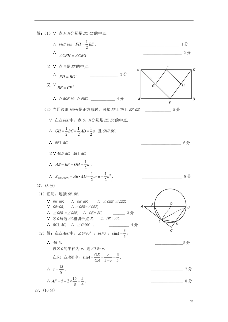 甘肃省武威市凉州区2018年中考数学真题试题（含答案）_中考真题_2.数学中考真题2015-2024年_2018年全国中考数学258份