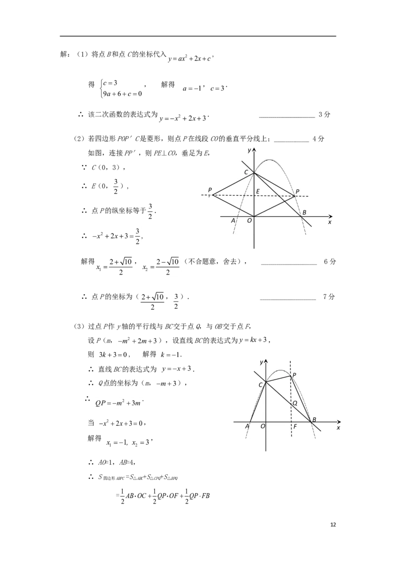 甘肃省武威市凉州区2018年中考数学真题试题（含答案）_中考真题_2.数学中考真题2015-2024年_2018年全国中考数学258份