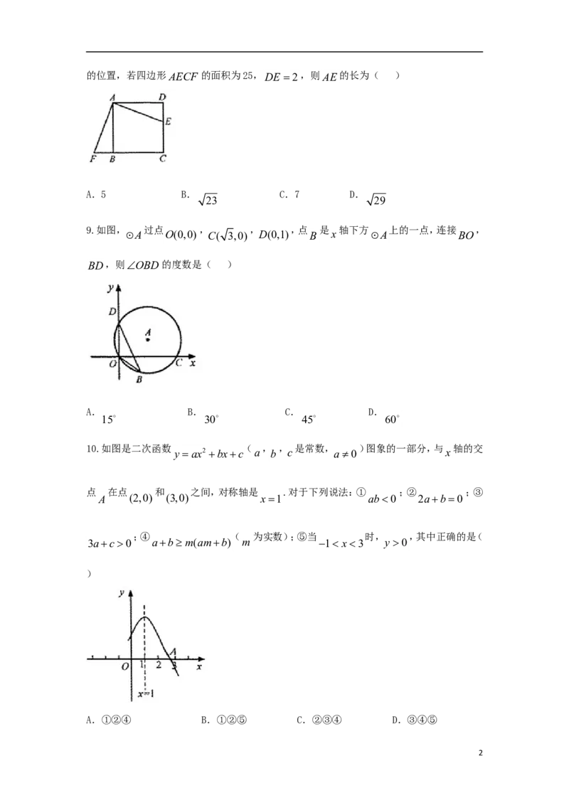 甘肃省武威市凉州区2018年中考数学真题试题（含答案）_中考真题_2.数学中考真题2015-2024年_2018年全国中考数学258份