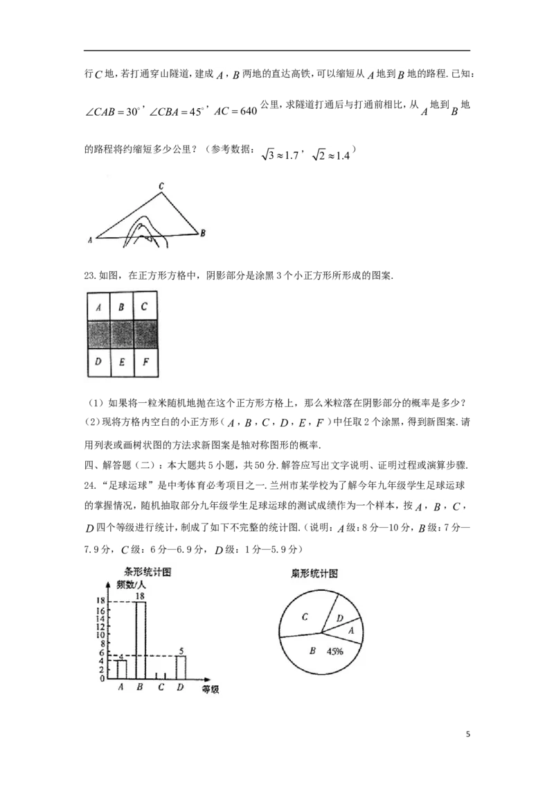 甘肃省武威市凉州区2018年中考数学真题试题（含答案）_中考真题_2.数学中考真题2015-2024年_2018年全国中考数学258份