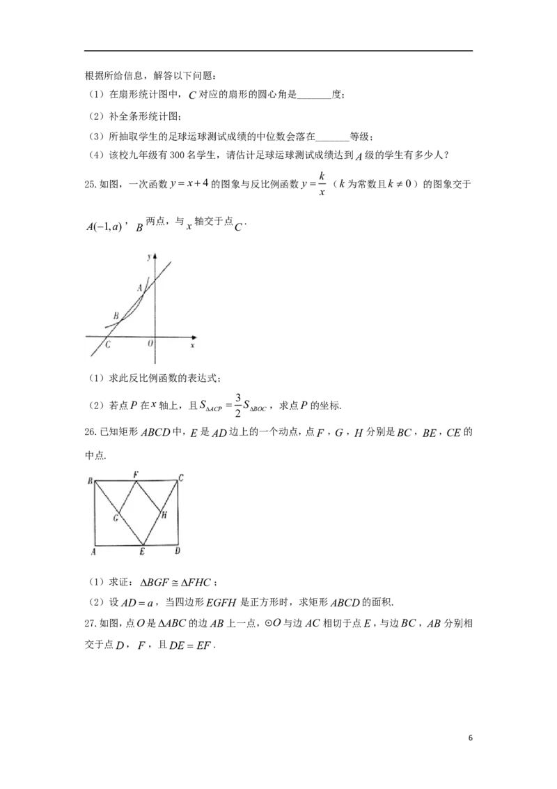 甘肃省武威市凉州区2018年中考数学真题试题（含答案）_中考真题_2.数学中考真题2015-2024年_2018年全国中考数学258份