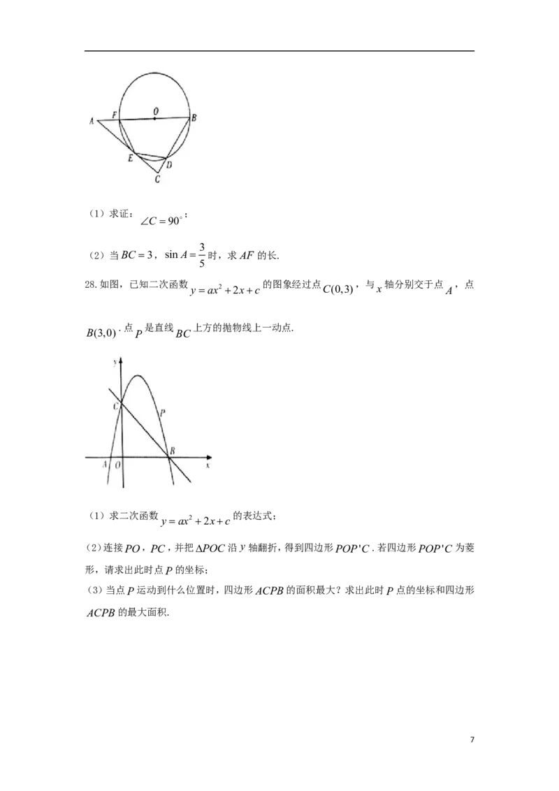 甘肃省武威市凉州区2018年中考数学真题试题（含答案）_中考真题_2.数学中考真题2015-2024年_2018年全国中考数学258份
