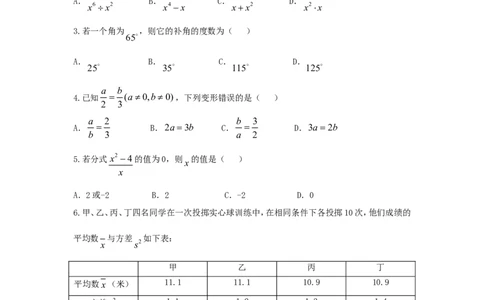 甘肃省武威市凉州区2018年中考数学真题试题（含答案）_中考真题_2.数学中考真题2015-2024年_2018年全国中考数学258份