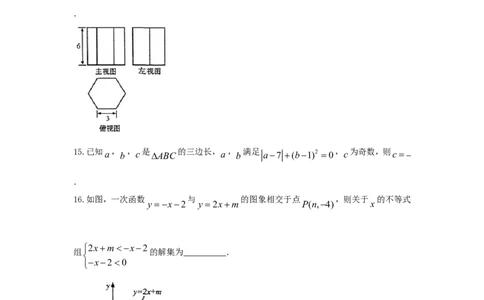 甘肃省武威市凉州区2018年中考数学真题试题（含答案）_中考真题_2.数学中考真题2015-2024年_2018年全国中考数学258份