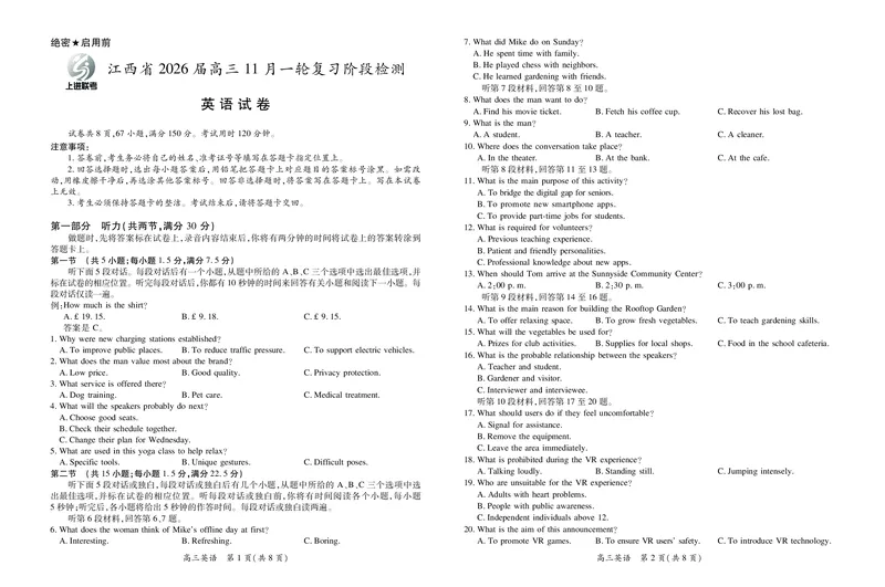 江西省2026届高三11月一轮复习阶段检测英语_251115上进联考&middot;江西省2026届高三11月一轮复习阶段检测（全）