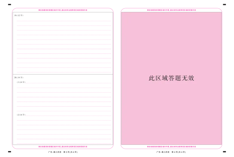 26届12月底广东高三&middot;历史答题卡12.18_2025年12月_251230广东省2025-2026学年高三上学期一轮复习验收考试_广东省2025&mdash;2026学年高三上学期一轮复习验收考试历史