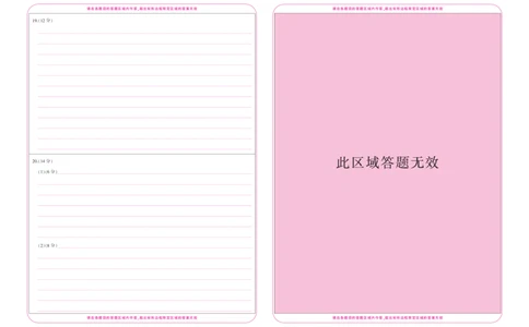 26届12月底广东高三&middot;历史答题卡12.18_2025年12月_251230广东省2025-2026学年高三上学期一轮复习验收考试_广东省2025&mdash;2026学年高三上学期一轮复习验收考试历史