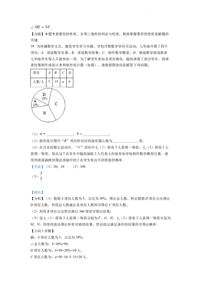 精品解析：2022年四川省南充市中考数学真题（解析版）_中考真题_2.数学中考真题2015-2024年_2022中考数学真题145份13