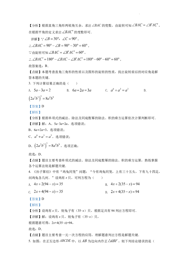 精品解析：2022年四川省南充市中考数学真题（解析版）_中考真题_2.数学中考真题2015-2024年_2022中考数学真题145份13