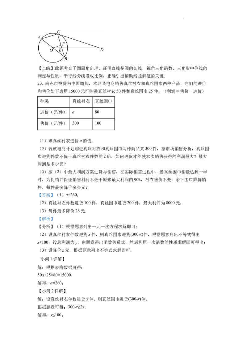 精品解析：2022年四川省南充市中考数学真题（解析版）_中考真题_2.数学中考真题2015-2024年_2022中考数学真题145份13