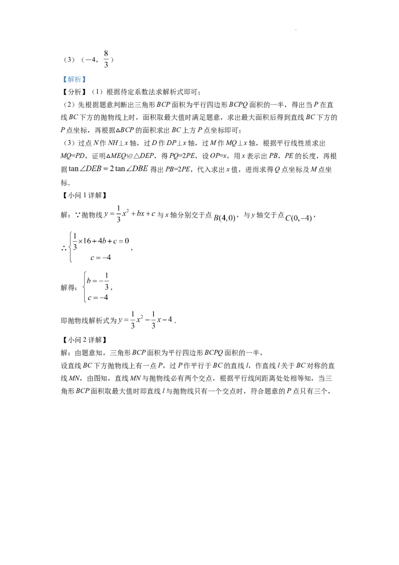 精品解析：2022年四川省南充市中考数学真题（解析版）_中考真题_2.数学中考真题2015-2024年_2022中考数学真题145份13