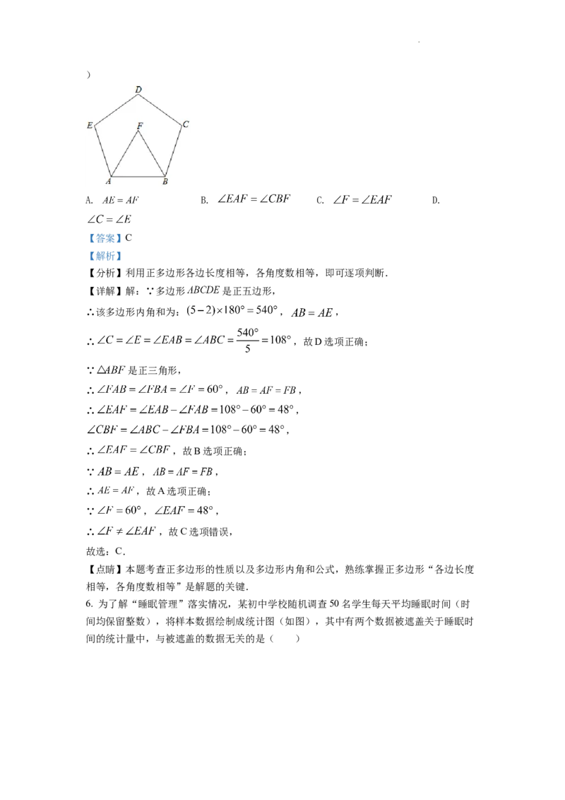 精品解析：2022年四川省南充市中考数学真题（解析版）_中考真题_2.数学中考真题2015-2024年_2022中考数学真题145份13