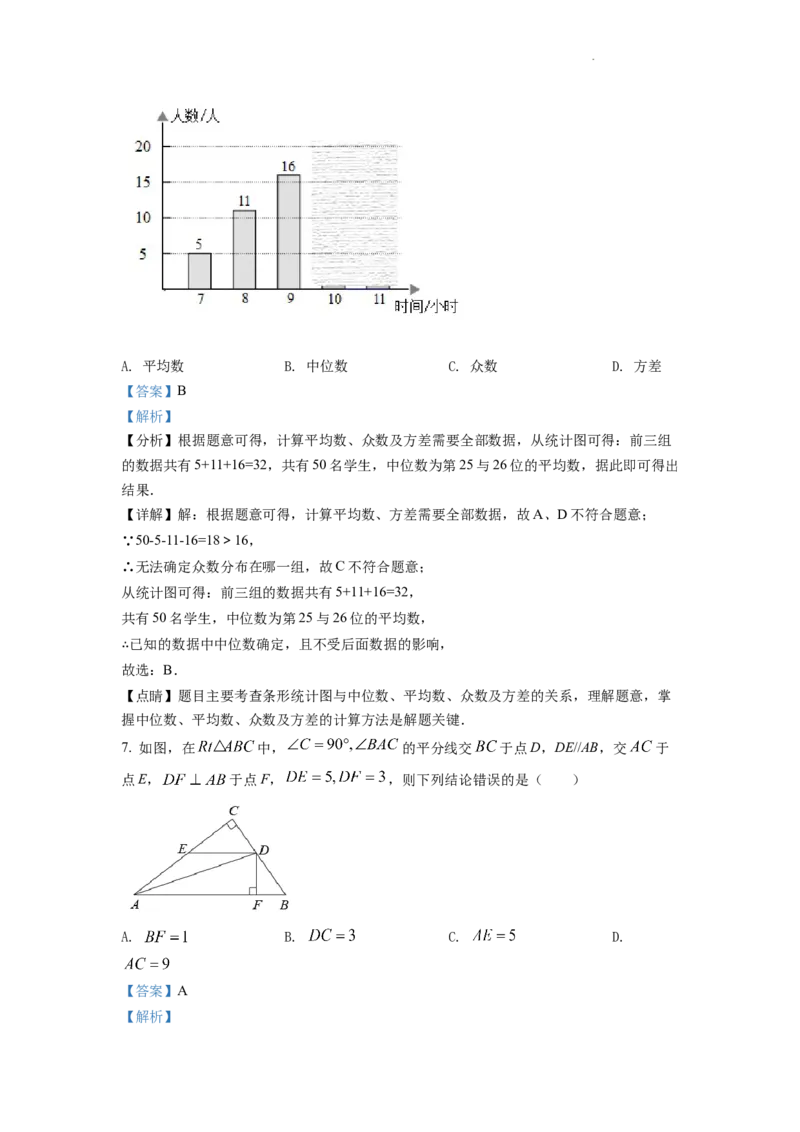 精品解析：2022年四川省南充市中考数学真题（解析版）_中考真题_2.数学中考真题2015-2024年_2022中考数学真题145份13